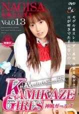 水无月渚 Kamikaze Girls Vol.13