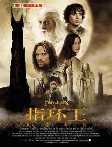 指环王2：双塔奇兵/魔戒二部曲：双城奇谋/The Lord of the Rings: The Two Towers